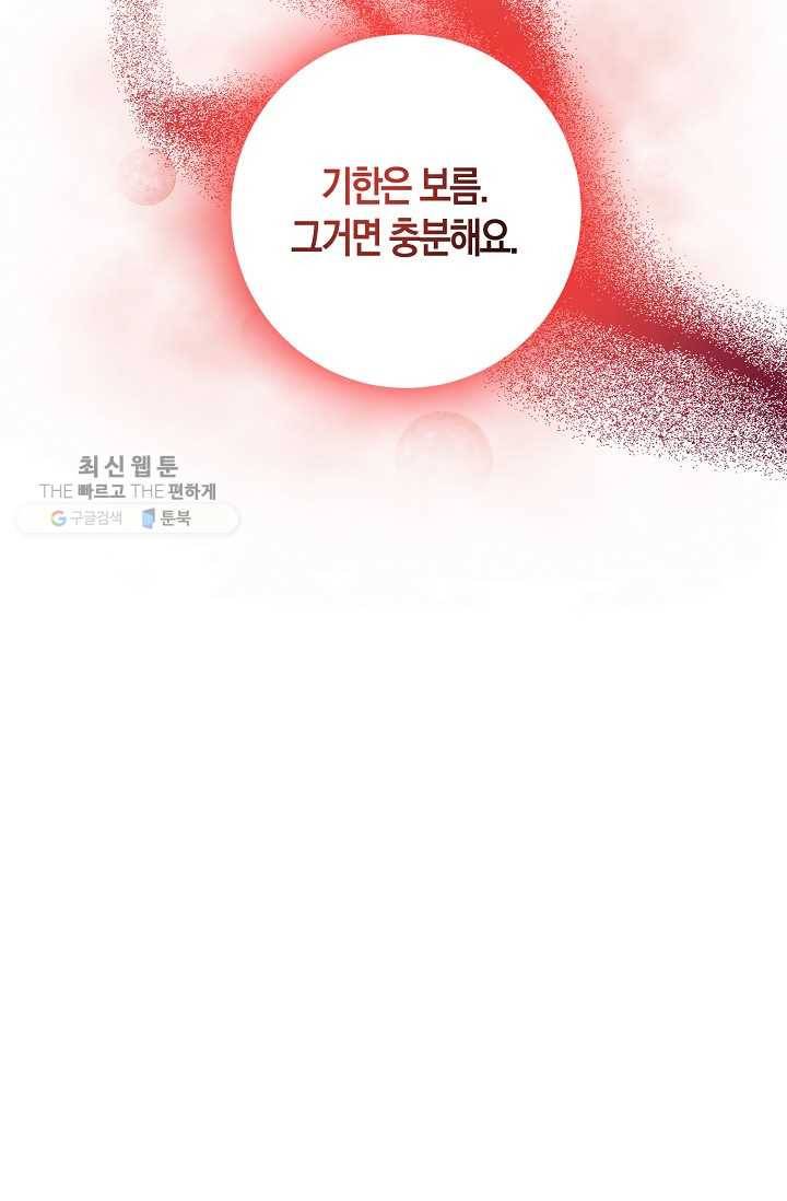 폭군을 길들이고 도망쳐버렸다 34화 11