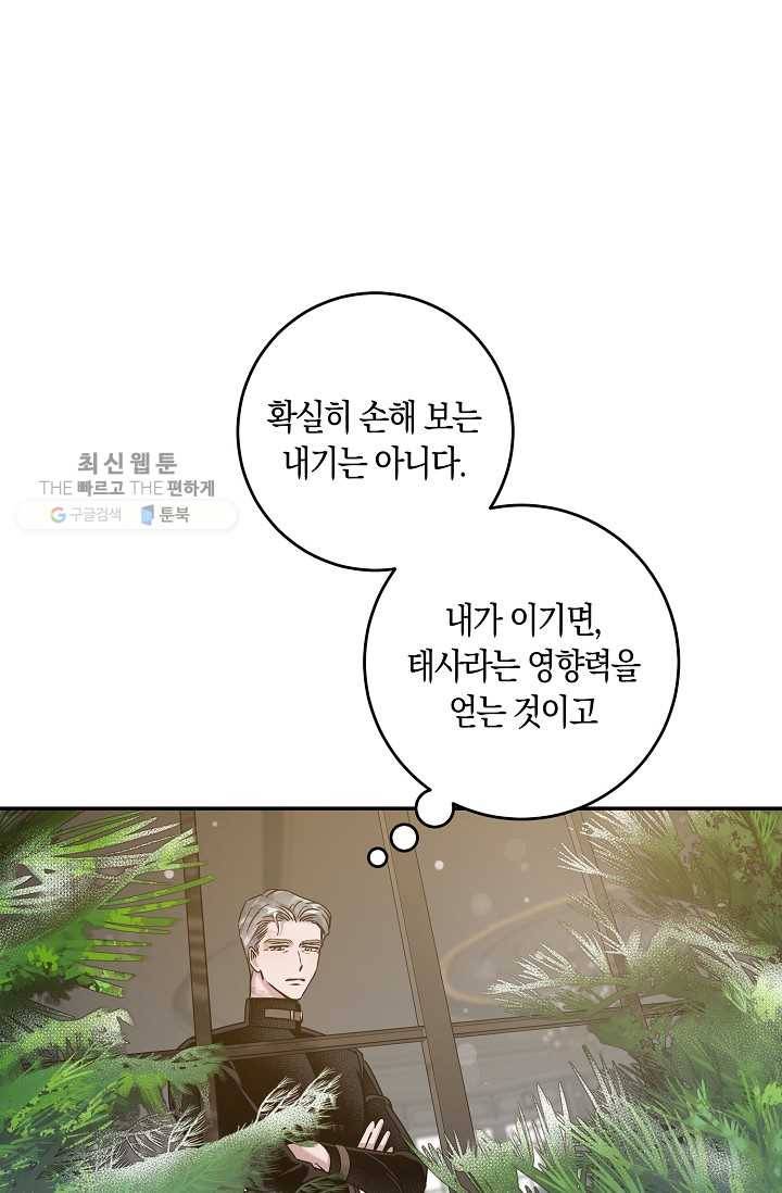폭군을 길들이고 도망쳐버렸다 34화 13