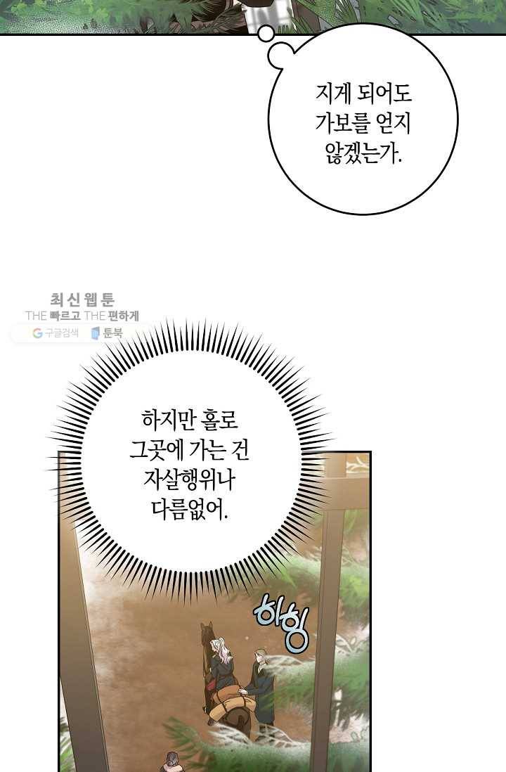 폭군을 길들이고 도망쳐버렸다 34화 14
