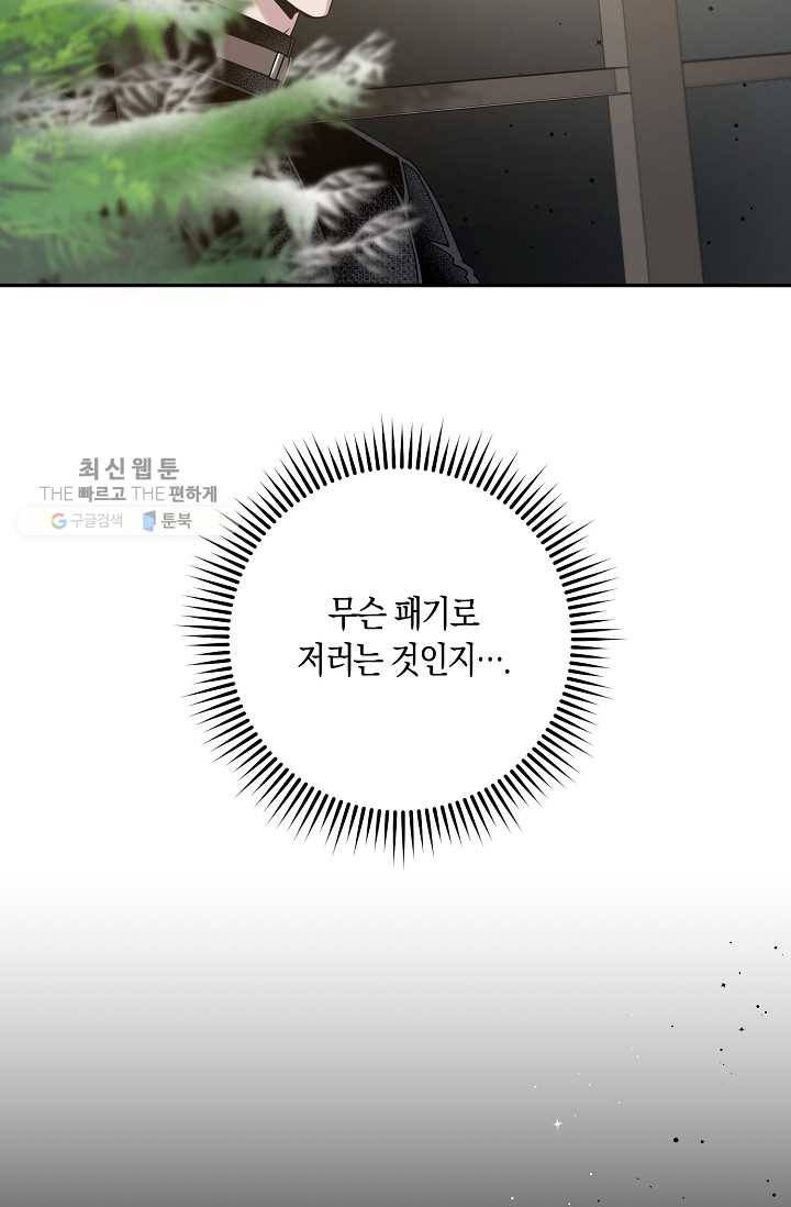 폭군을 길들이고 도망쳐버렸다 34화 16