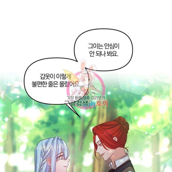 그 결혼 제가 할게요 53화 1