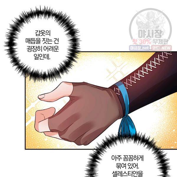 그 결혼 제가 할게요 53화 5