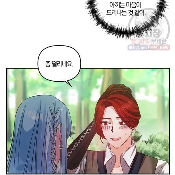 그 결혼 제가 할게요 53화 6