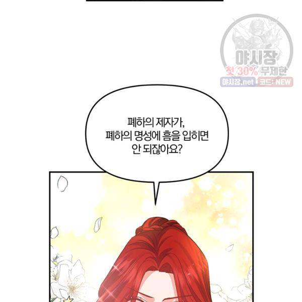 그 결혼 제가 할게요 53화 8