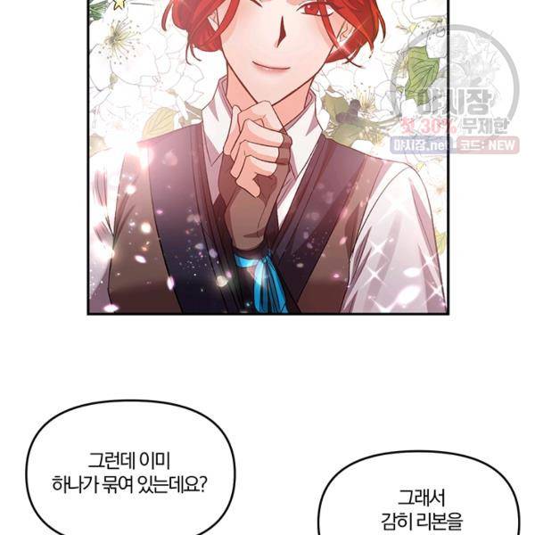 그 결혼 제가 할게요 53화 9