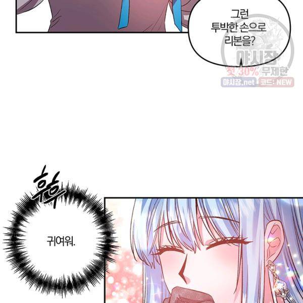 그 결혼 제가 할게요 53화 12