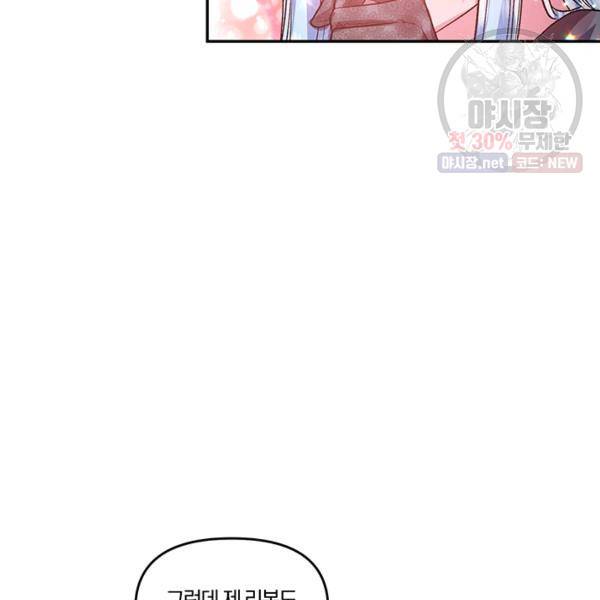 그 결혼 제가 할게요 53화 13