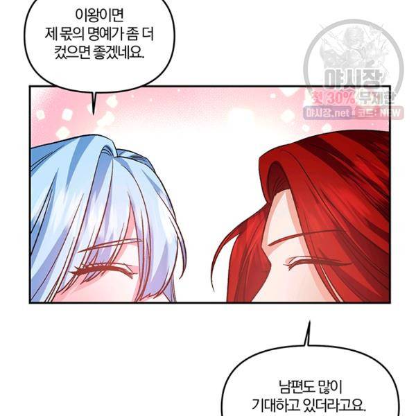 그 결혼 제가 할게요 53화 15