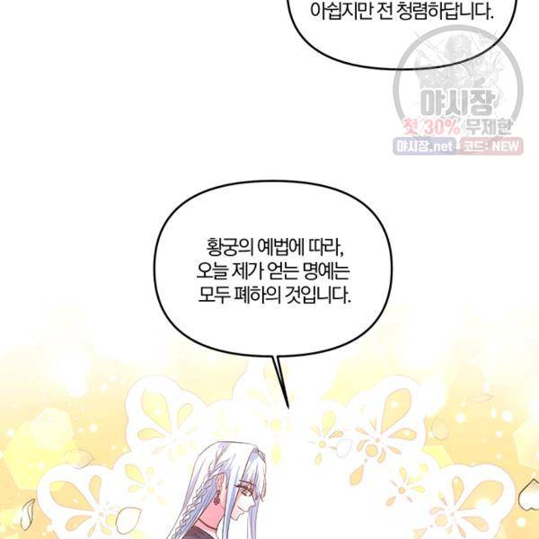 그 결혼 제가 할게요 53화 16