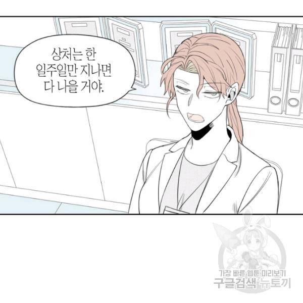 박한후의 매니저 32화 3