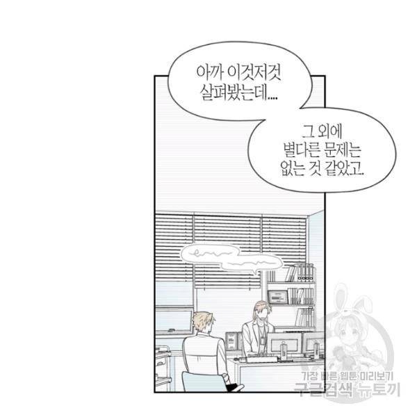 박한후의 매니저 32화 4