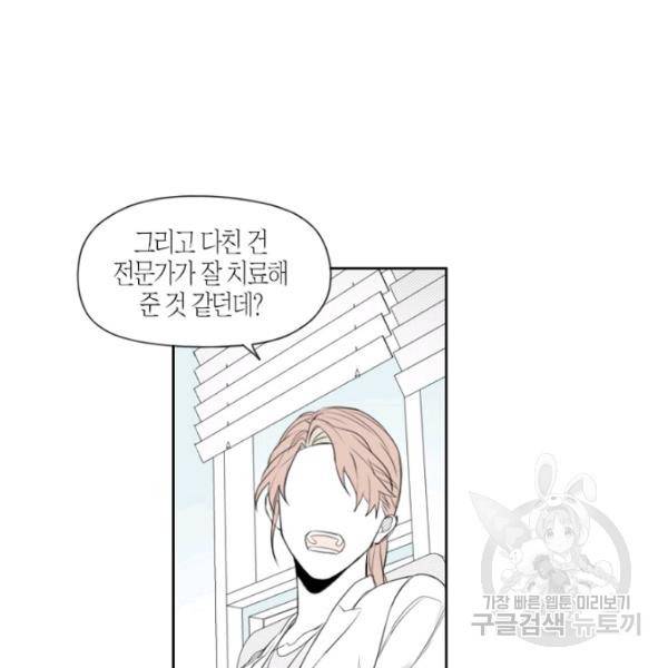 박한후의 매니저 32화 5
