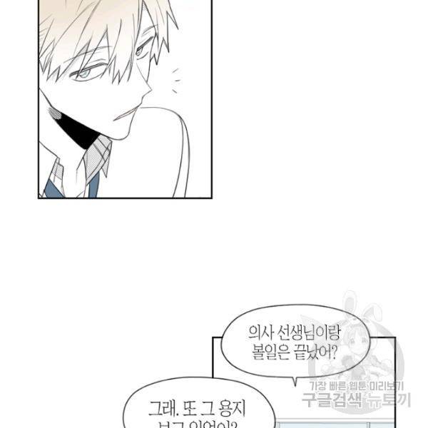 박한후의 매니저 32화 13