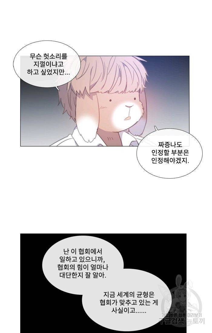 먹을 건 당신밖에 없어요 31 10