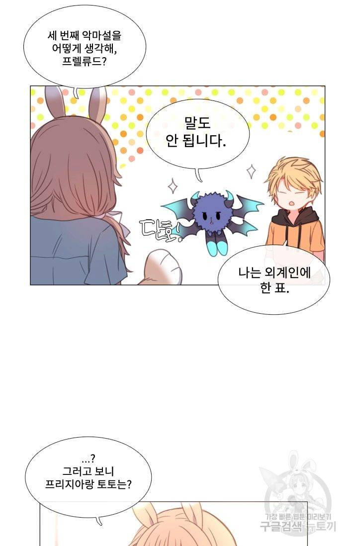 먹을 건 당신밖에 없어요 31 26