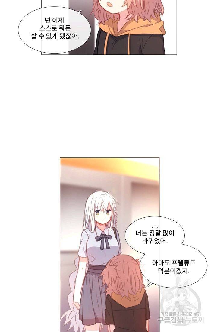 먹을 건 당신밖에 없어요 31 32