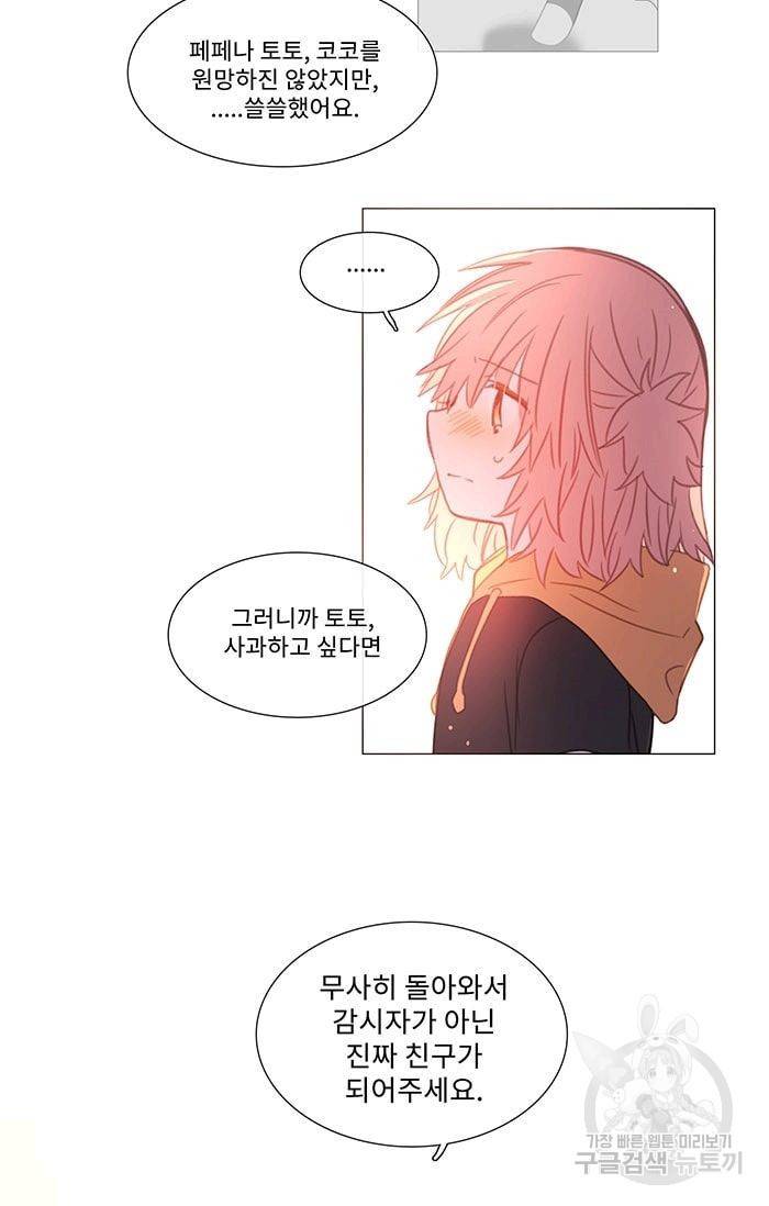 먹을 건 당신밖에 없어요 31 42