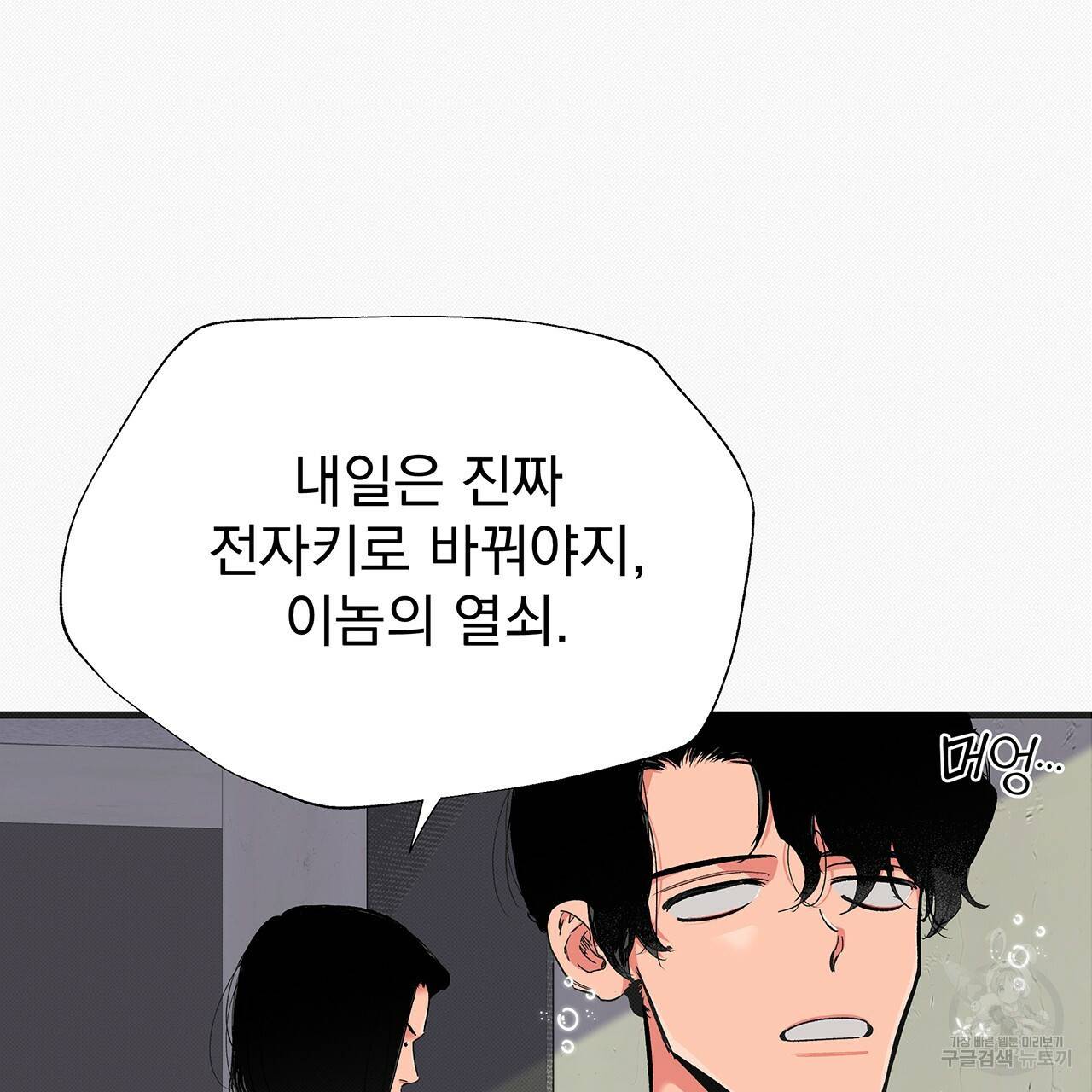 느린 장마 17화 90