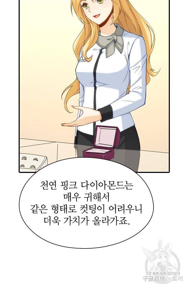 재벌라이프 75화 4