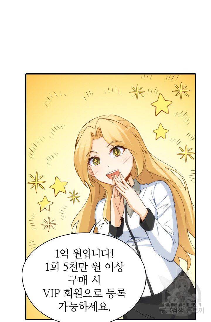 재벌라이프 75화 6