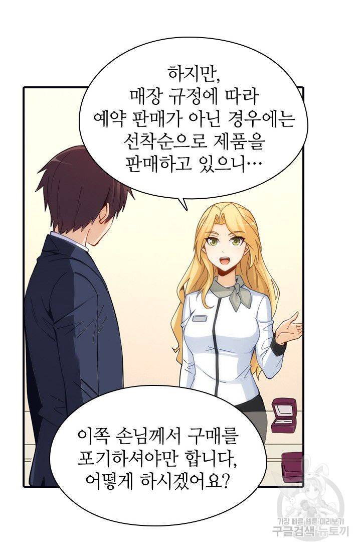 재벌라이프 75화 8