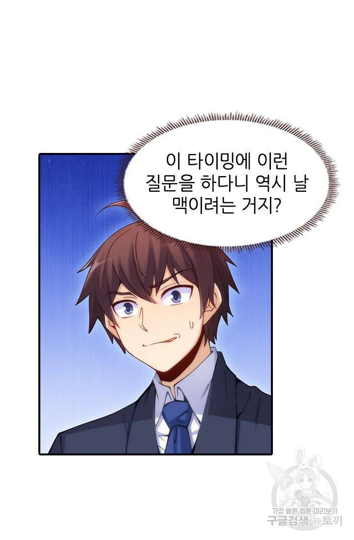 재벌라이프 75화 9