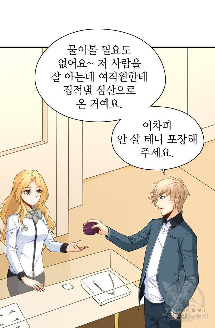 재벌라이프 75화 10