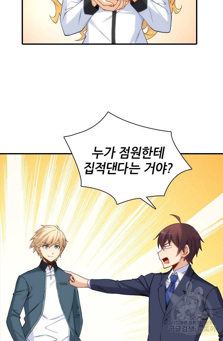 재벌라이프 75화 12