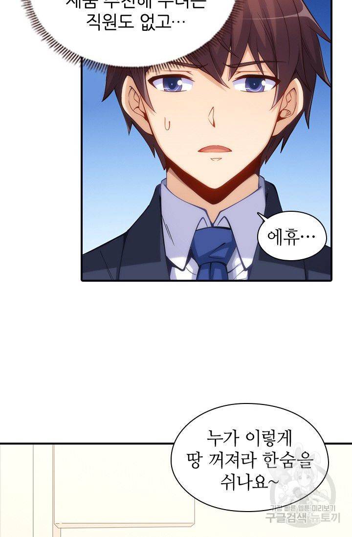 재벌라이프 75화 18