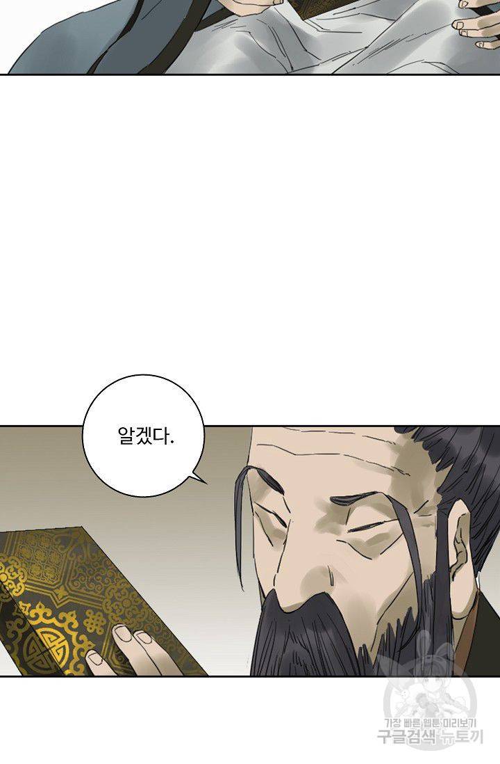 전무: 최강 무도 계승패 78화 24