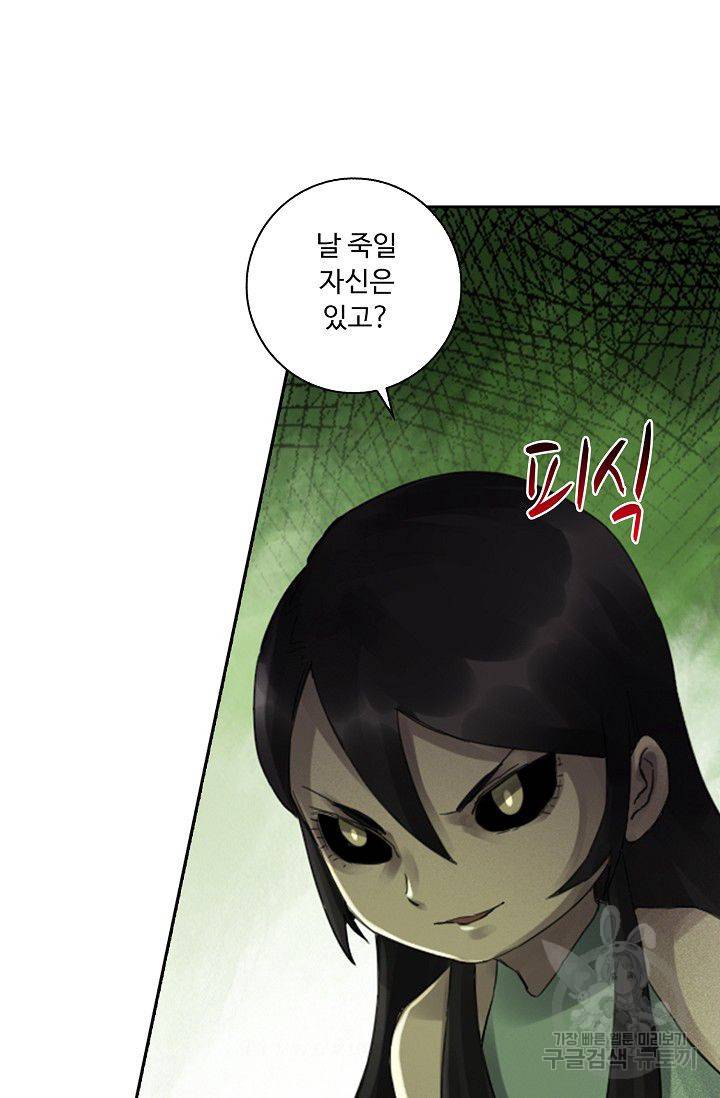 전무: 최강 무도 계승패 78화 31