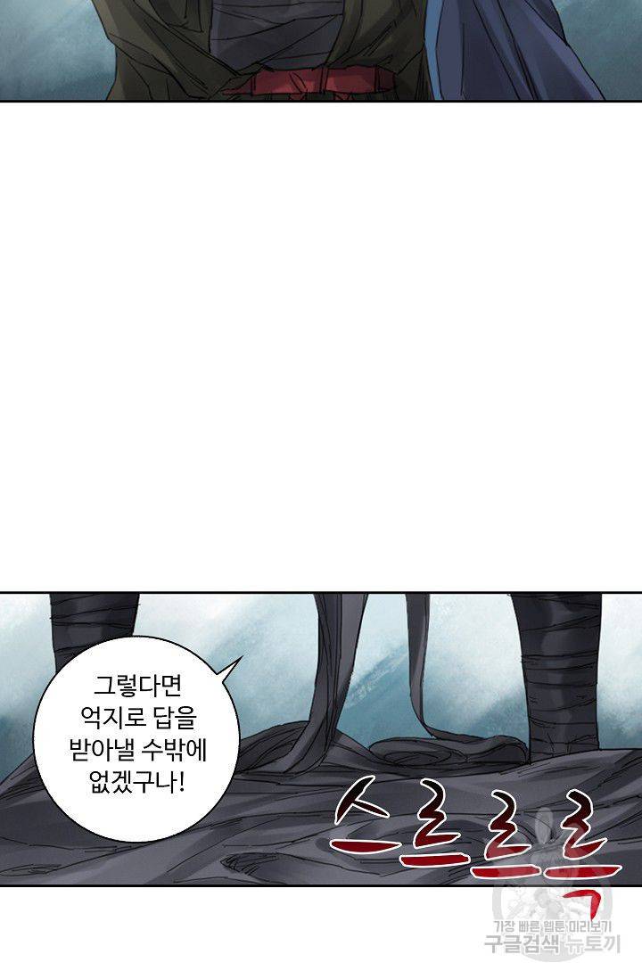 전무: 최강 무도 계승패 78화 41
