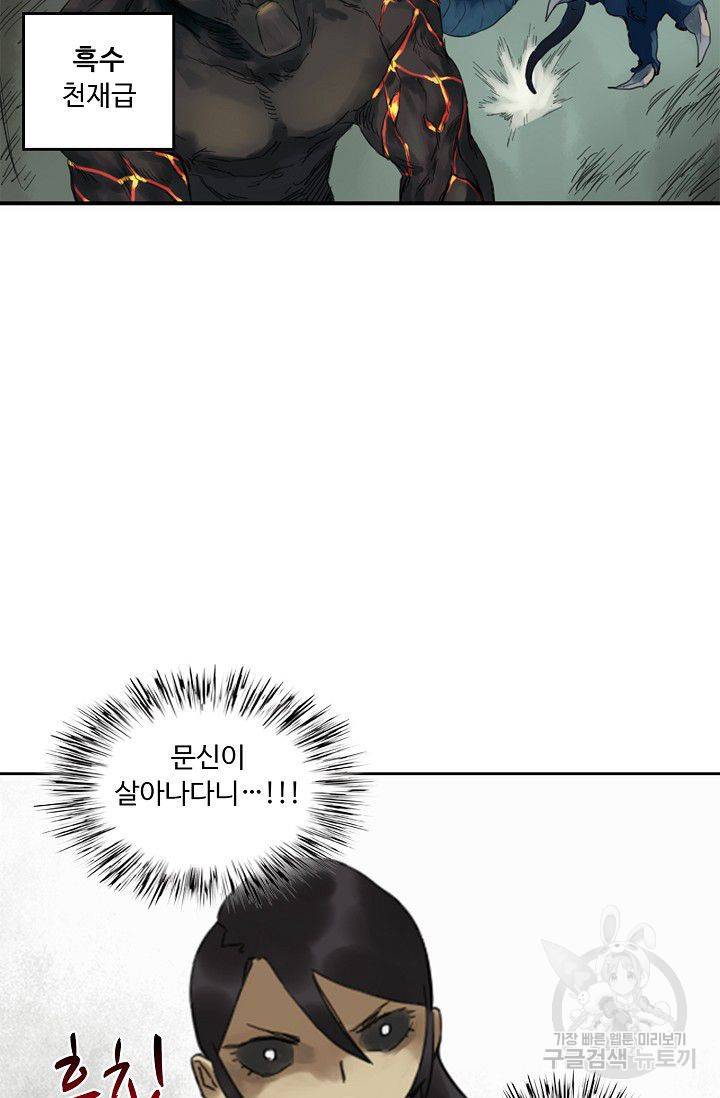 전무: 최강 무도 계승패 78화 47