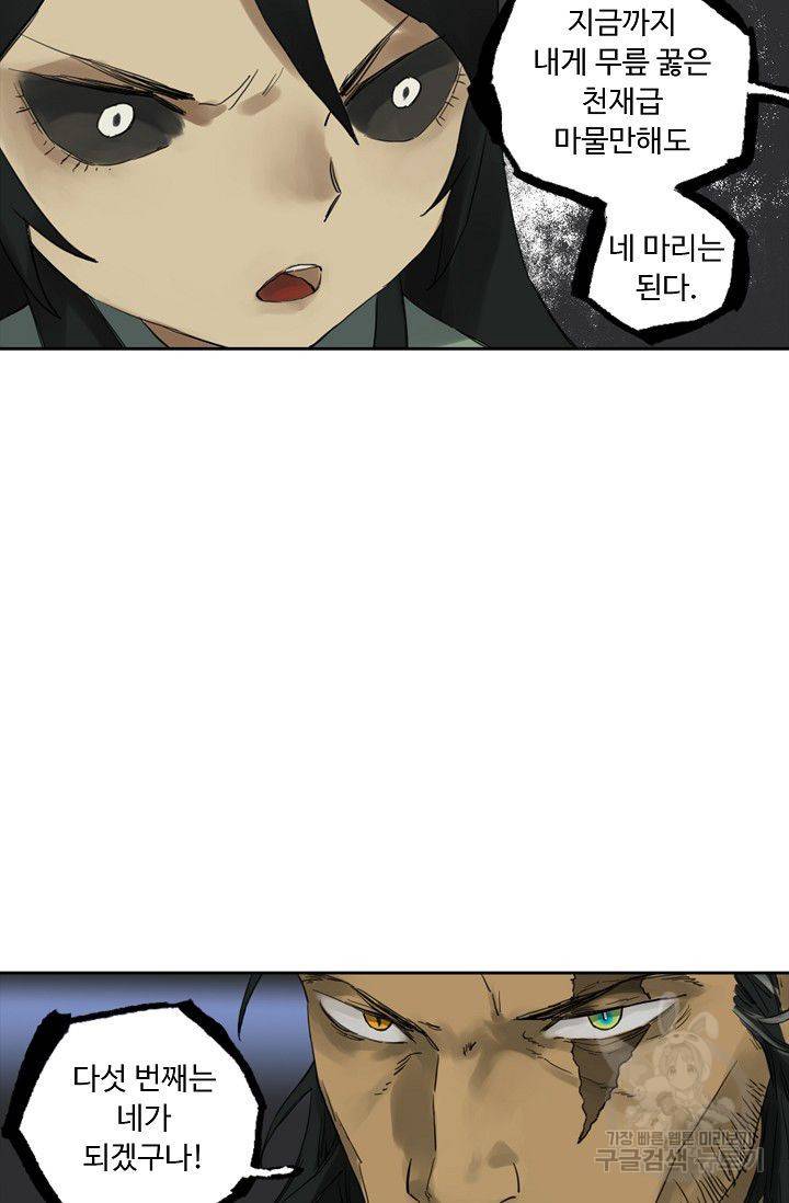 전무: 최강 무도 계승패 78화 51