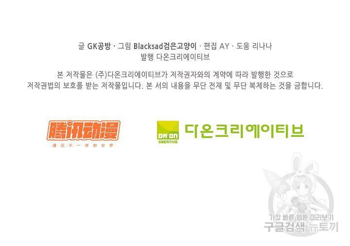 전무: 최강 무도 계승패 78화 62