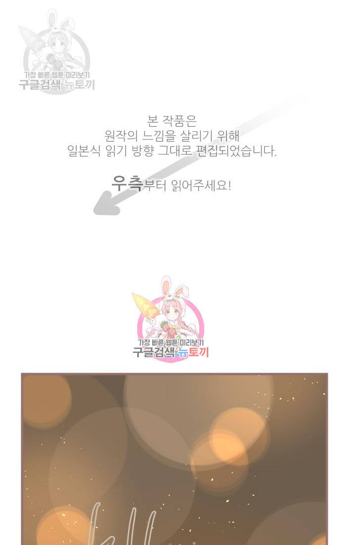 냠냠토끼 90화 1