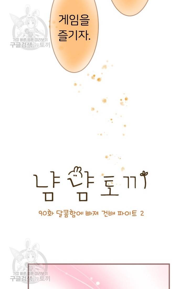 냠냠토끼 90화 3