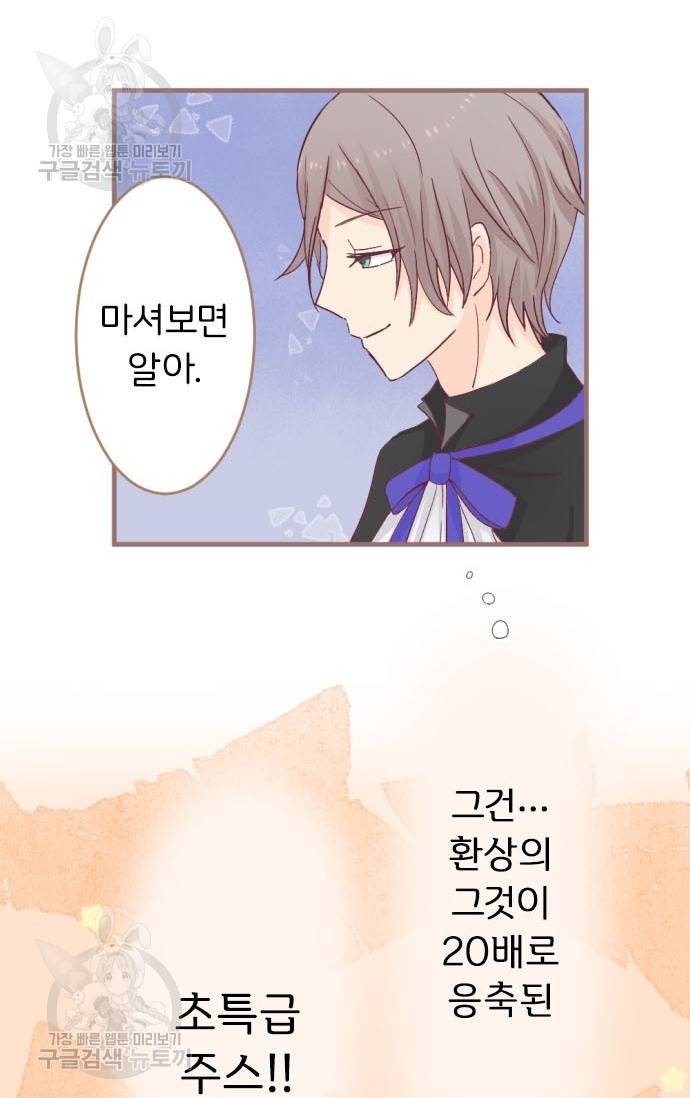 냠냠토끼 90화 10