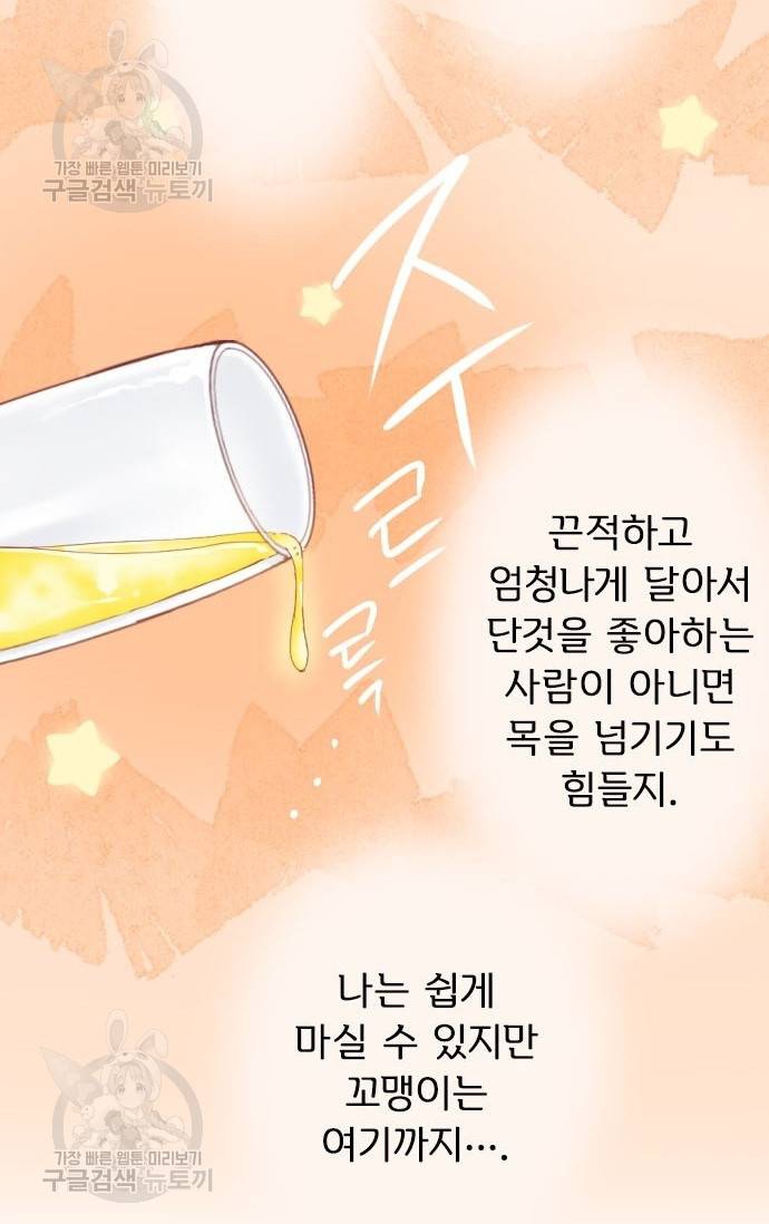 냠냠토끼 90화 11