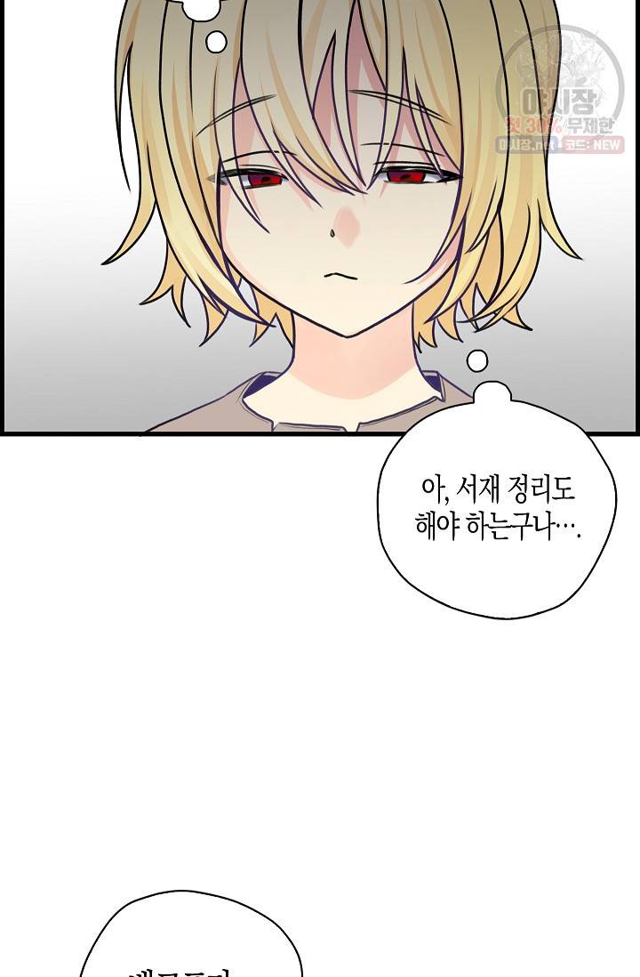 폭군 오빠가 셋이래요 1화 5