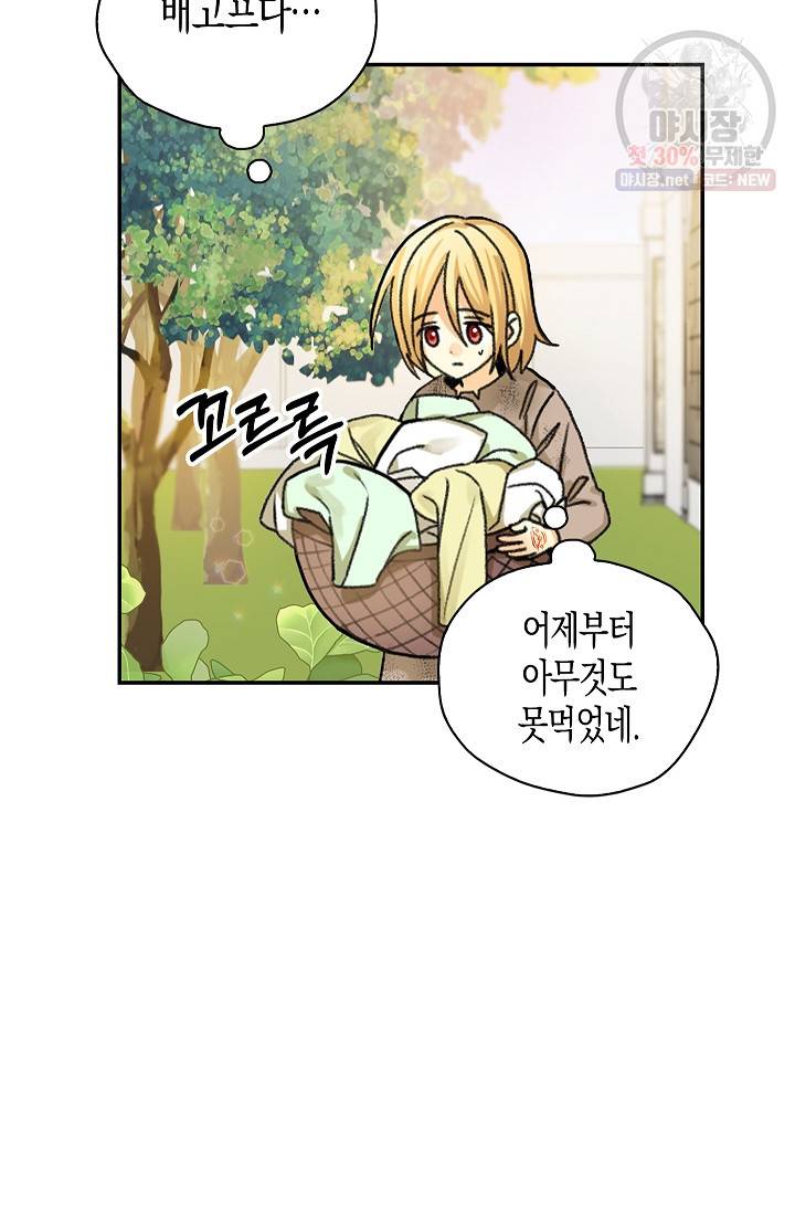 폭군 오빠가 셋이래요 1화 6