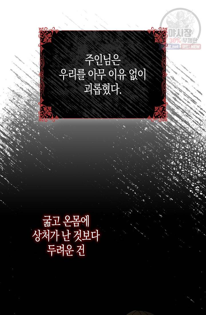 폭군 오빠가 셋이래요 1화 7