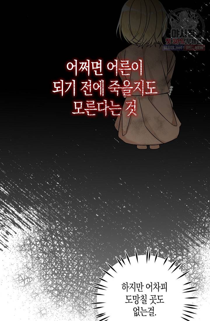 폭군 오빠가 셋이래요 1화 8