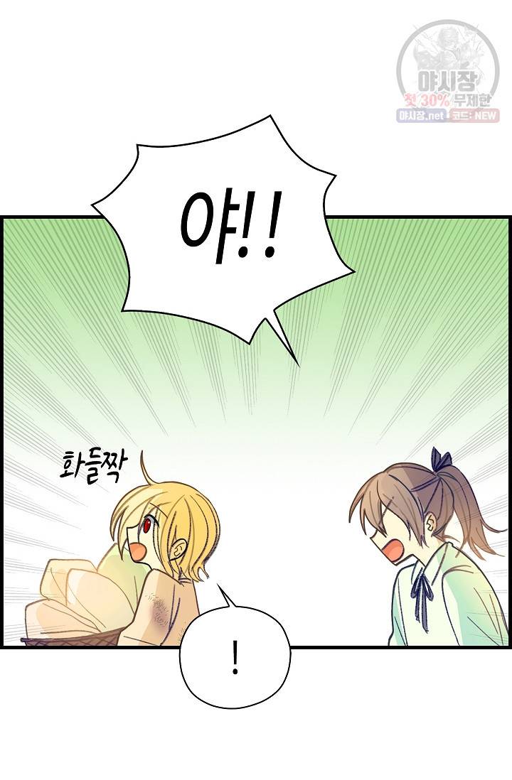 폭군 오빠가 셋이래요 1화 10