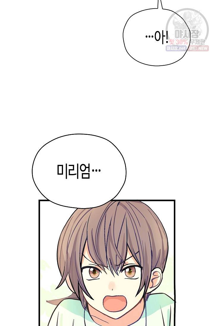 폭군 오빠가 셋이래요 1화 12