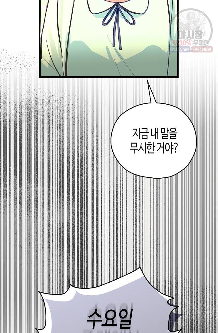폭군 오빠가 셋이래요 1화 13