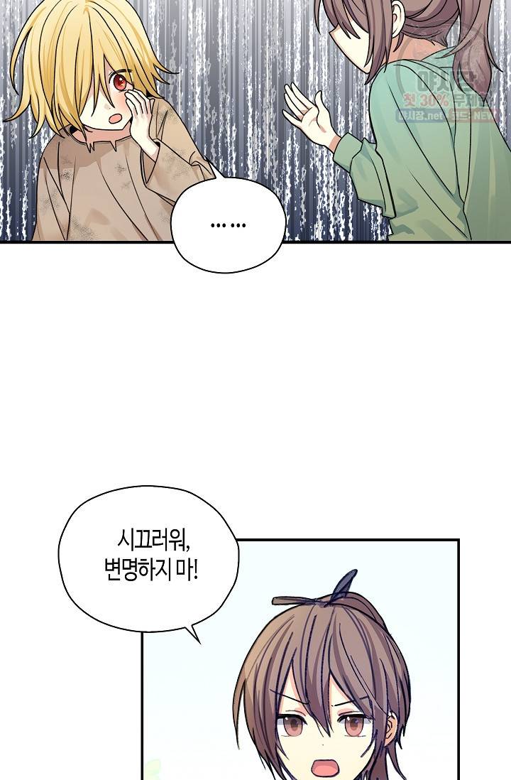 폭군 오빠가 셋이래요 1화 18