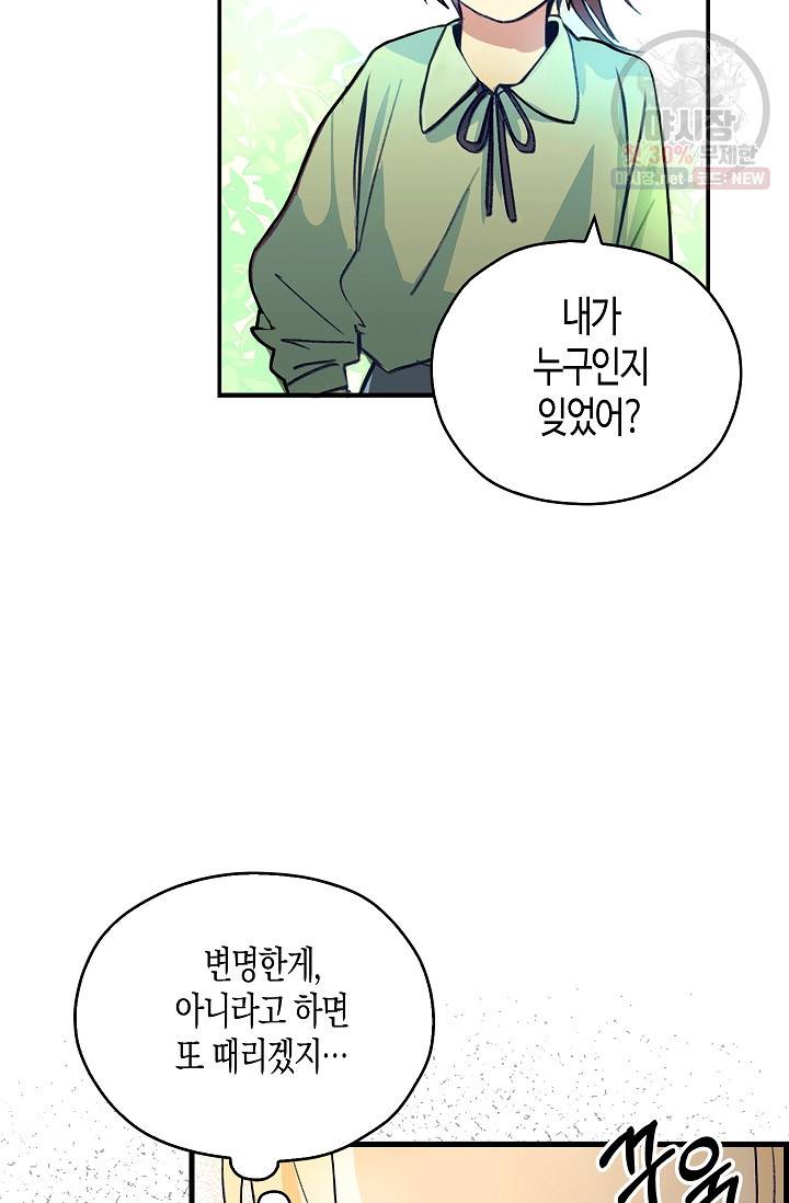 폭군 오빠가 셋이래요 1화 19
