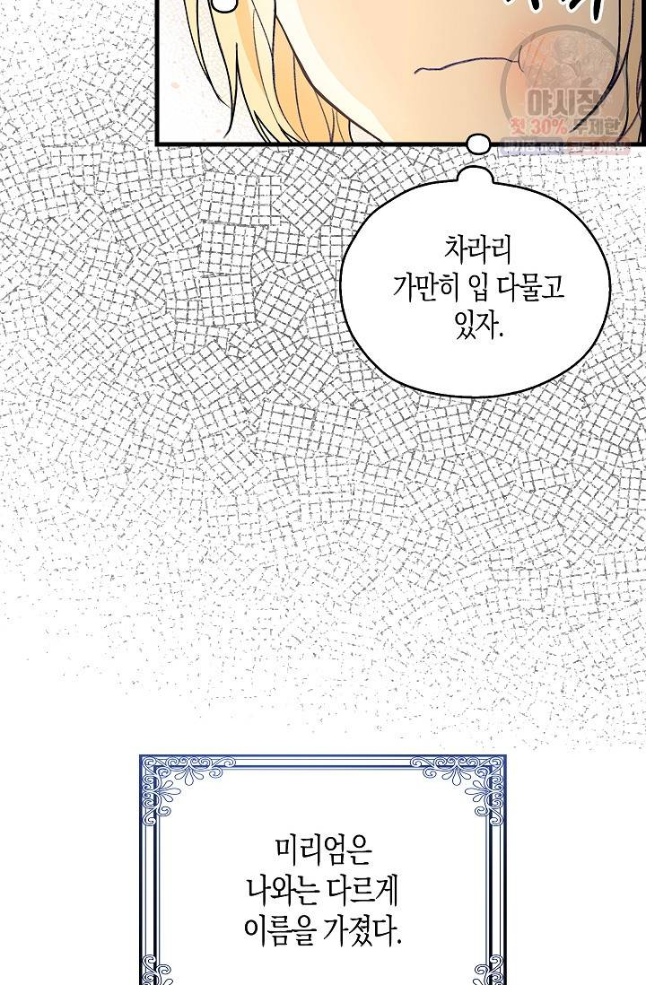 폭군 오빠가 셋이래요 1화 20