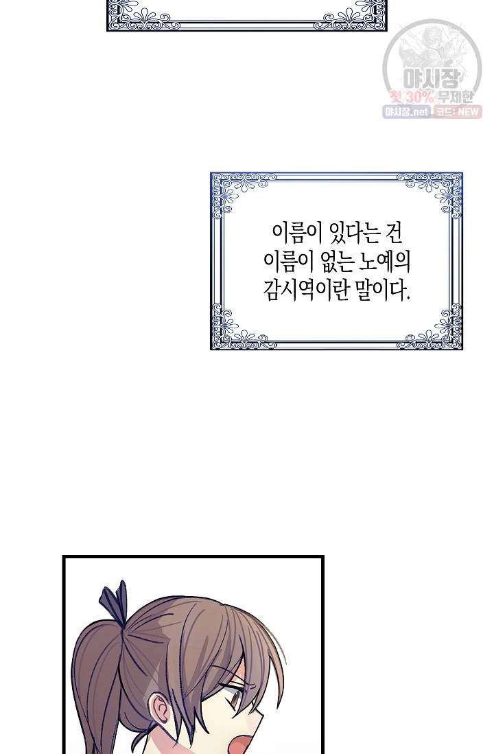 폭군 오빠가 셋이래요 1화 21